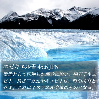 エゼキエル書 45:6 JPN Bible Verse Image