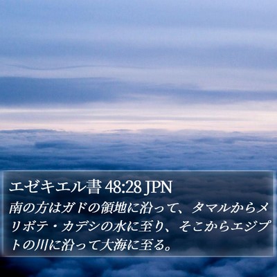 エゼキエル書 48:28 JPN Bible Verse Image