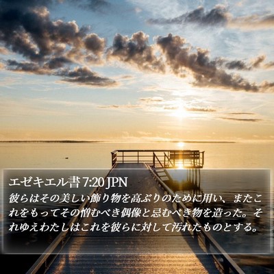エゼキエル書 7:20 JPN Bible Verse Image