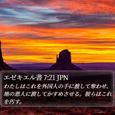 エゼキエル書 7:21 JPN Bible Verse Image