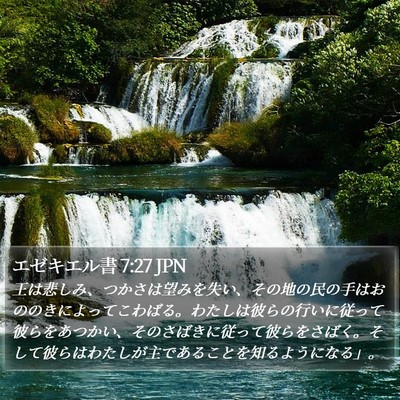 エゼキエル書 7:27 JPN Bible Verse Image