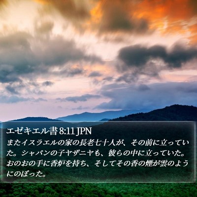 エゼキエル書 8:11 JPN Bible Verse Image