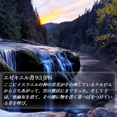 エゼキエル書 9:3 JPN Bible Verse Image