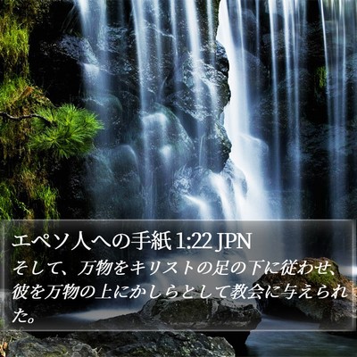 エペソ人への手紙 1:22 JPN Bible Verse Image