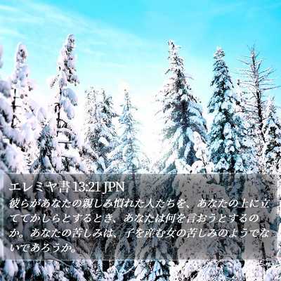 エレミヤ書 13:21 JPN Bible Verse Image
