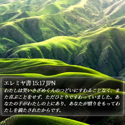 エレミヤ書 15:17 JPN Bible Verse Image