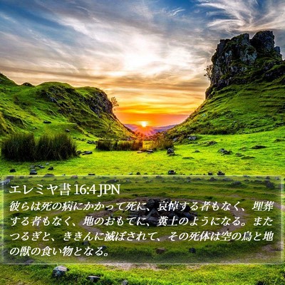 エレミヤ書 16:4 JPN Bible Verse Image