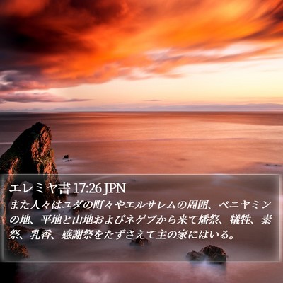 エレミヤ書 17:26 JPN Bible Verse Image