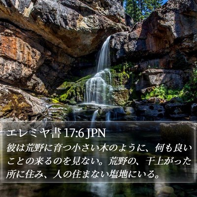 エレミヤ書 17:6 JPN Bible Verse Image