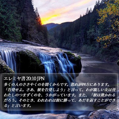 エレミヤ書 20:10 JPN Bible Verse Image