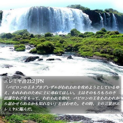 エレミヤ書 21:2 JPN Bible Verse Image