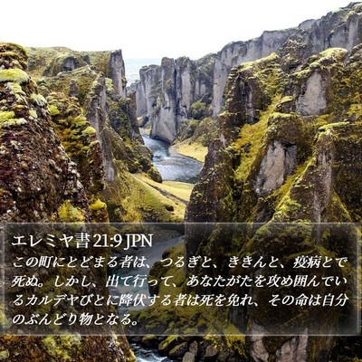 エレミヤ書 21:9 JPN Bible Verse Image