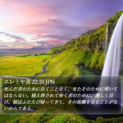 エレミヤ書 22:10 JPN Bible Verse Image