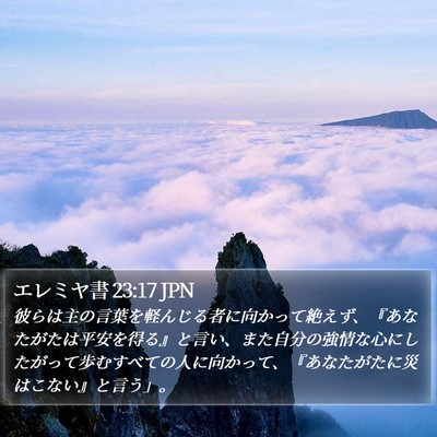 エレミヤ書 23:17 JPN Bible Verse Image