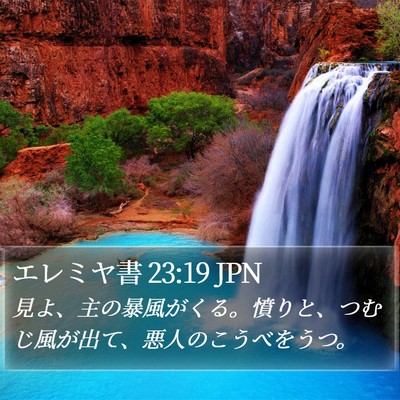 エレミヤ書 23:19 JPN Bible Verse Image