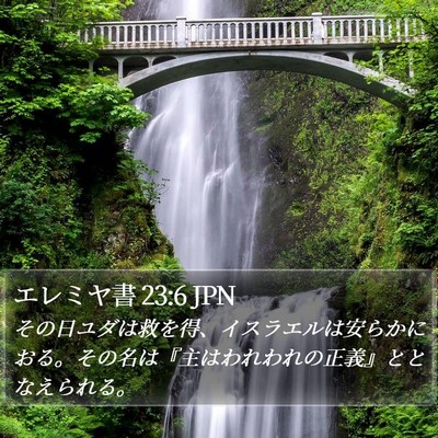 エレミヤ書 23:6 JPN Bible Verse Image