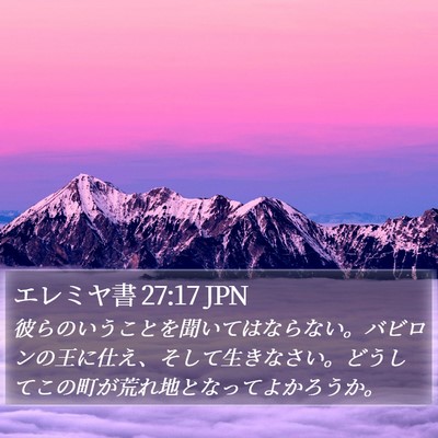 エレミヤ書 27:17 JPN Bible Verse Image