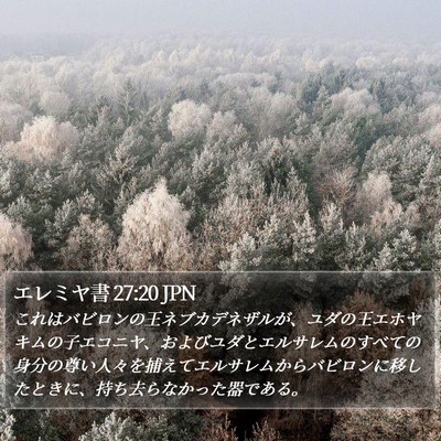 エレミヤ書 27:20 JPN Bible Verse Image