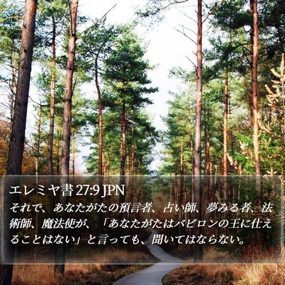 エレミヤ書 27:9 JPN Bible Verse Image