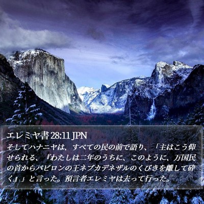 エレミヤ書 28:11 JPN Bible Verse Image