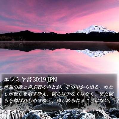 エレミヤ書 30:19 JPN Bible Verse Image