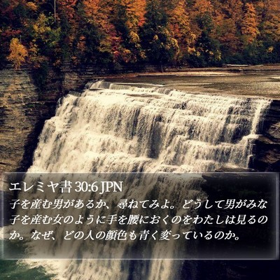 エレミヤ書 30:6 JPN Bible Verse Image