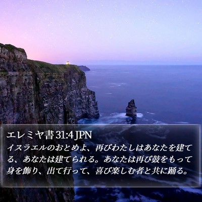 エレミヤ書 31:4 JPN Bible Verse Image