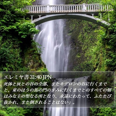 エレミヤ書 31:40 JPN Bible Verse Image