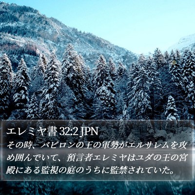 エレミヤ書 32:2 JPN Bible Verse Image