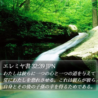 エレミヤ書 32:39 JPN Bible Verse Image
