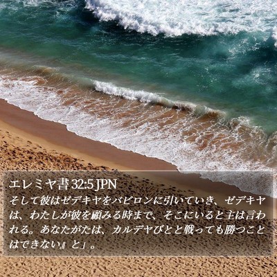 エレミヤ書 32:5 JPN Bible Verse Image