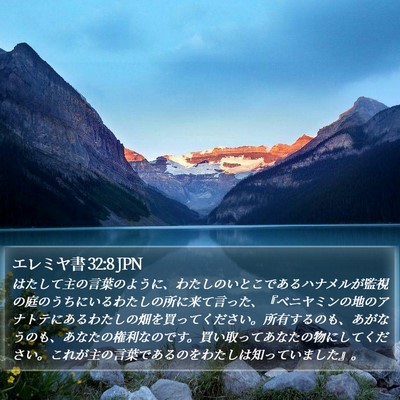 エレミヤ書 32:8 JPN Bible Verse Image