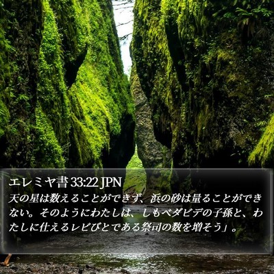 エレミヤ書 33:22 JPN Bible Verse Image