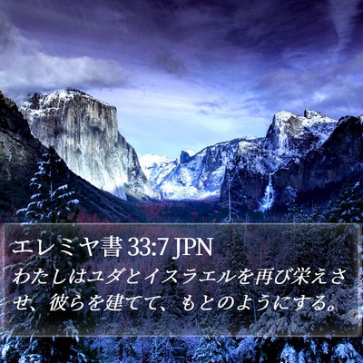 エレミヤ書 33:7 JPN Bible Verse Image