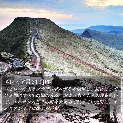 エレミヤ書 34:1 JPN Bible Verse Image