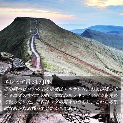 エレミヤ書 34:7 JPN Bible Verse Image