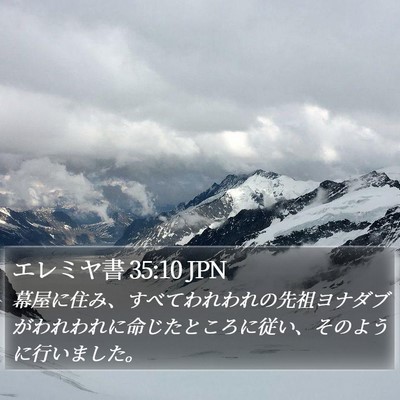 エレミヤ書 35:10 JPN Bible Verse Image