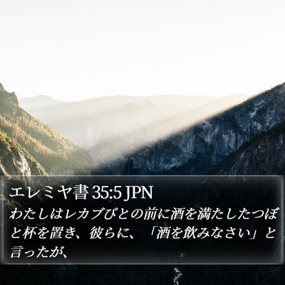エレミヤ書 35:5 JPN Bible Verse Image