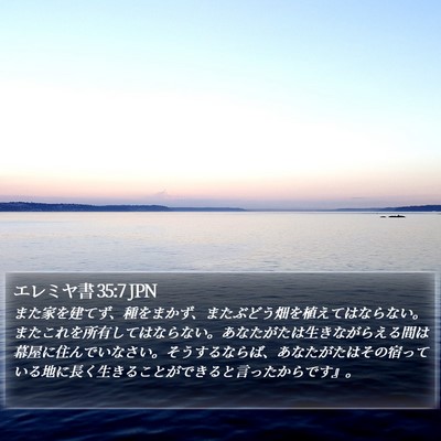 エレミヤ書 35:7 JPN Bible Verse Image