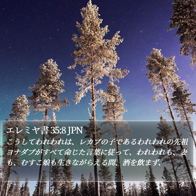 エレミヤ書 35:8 JPN Bible Verse Image