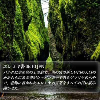 エレミヤ書 36:10 JPN Bible Verse Image