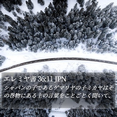 エレミヤ書 36:11 JPN Bible Verse Image