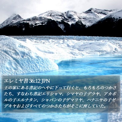 エレミヤ書 36:12 JPN Bible Verse Image