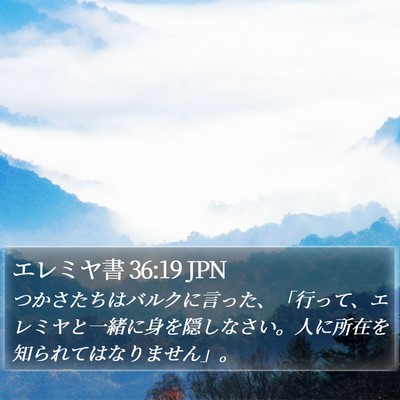 エレミヤ書 36:19 JPN Bible Verse Image