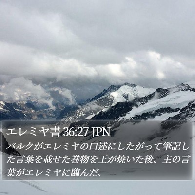 エレミヤ書 36:27 JPN Bible Verse Image