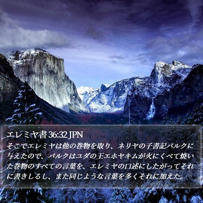 エレミヤ書 36:32 JPN Bible Verse Image