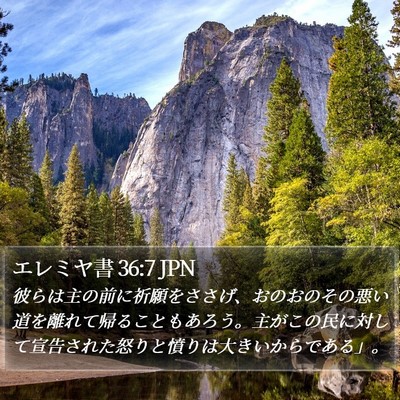 エレミヤ書 36:7 JPN Bible Verse Image