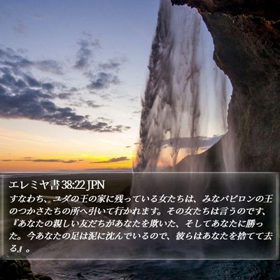 エレミヤ書 38:22 JPN Bible Verse Image