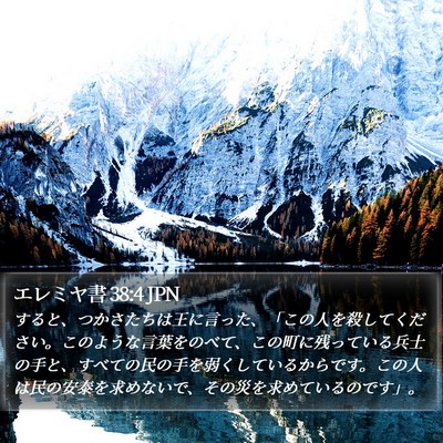エレミヤ書 38:4 JPN Bible Verse Image