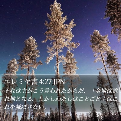 エレミヤ書 4:27 JPN Bible Verse Image